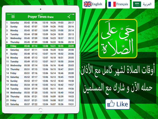 توقيت الصلاة في اسبانيا