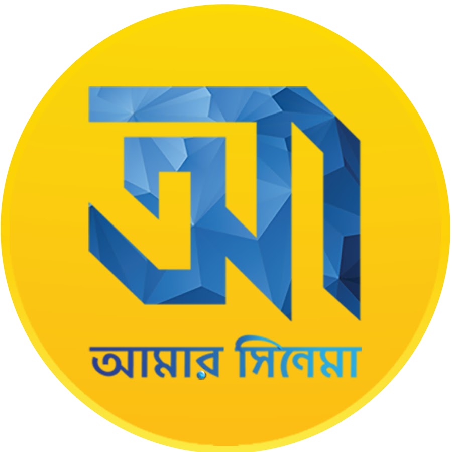 amar cinema bangla