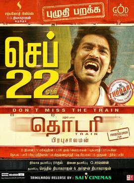 thodari movie mp3 songs