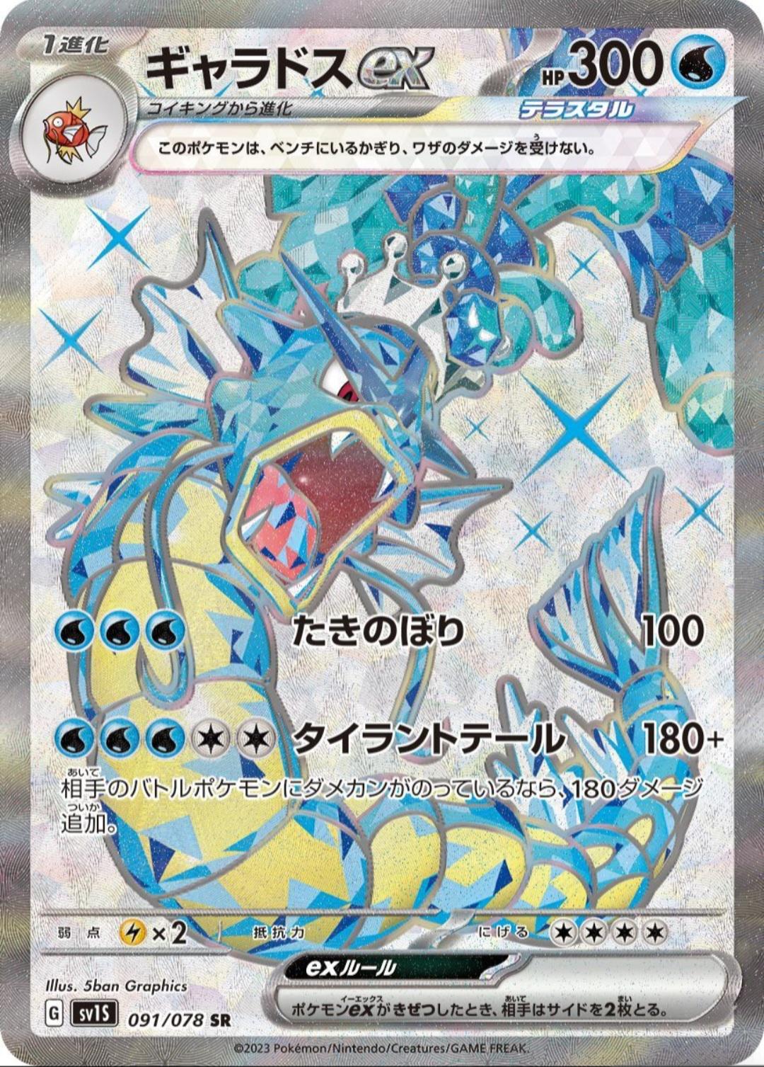 gyarados card