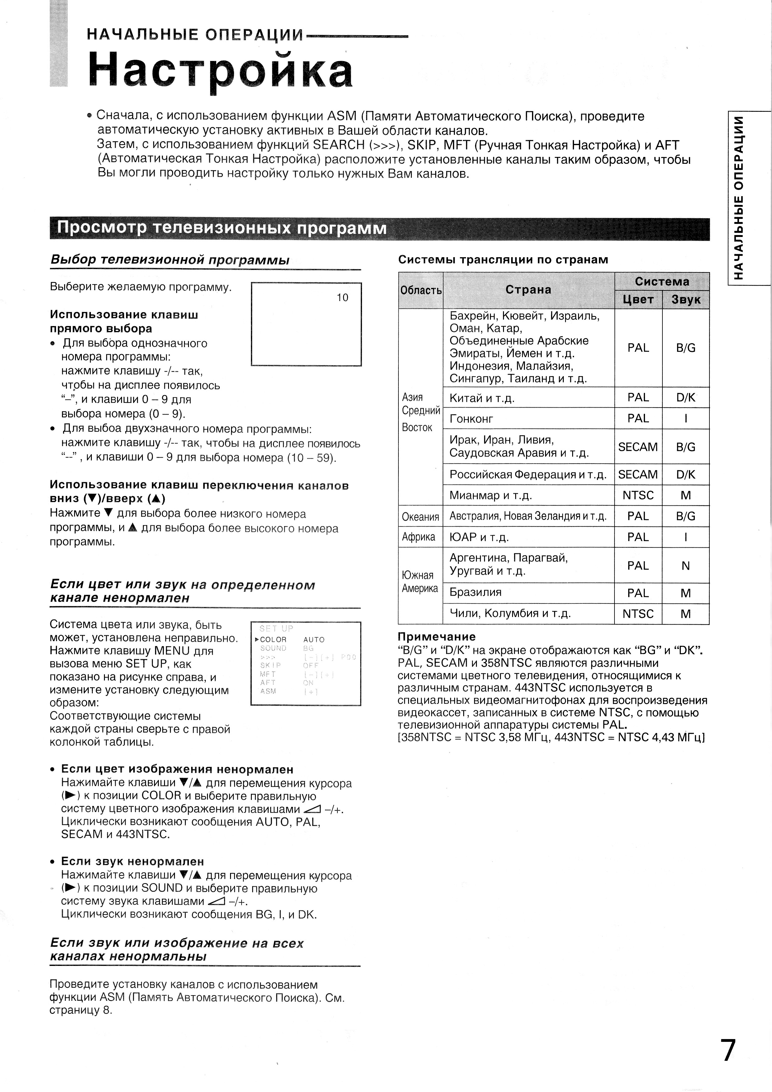 телевизор toshiba инструкция