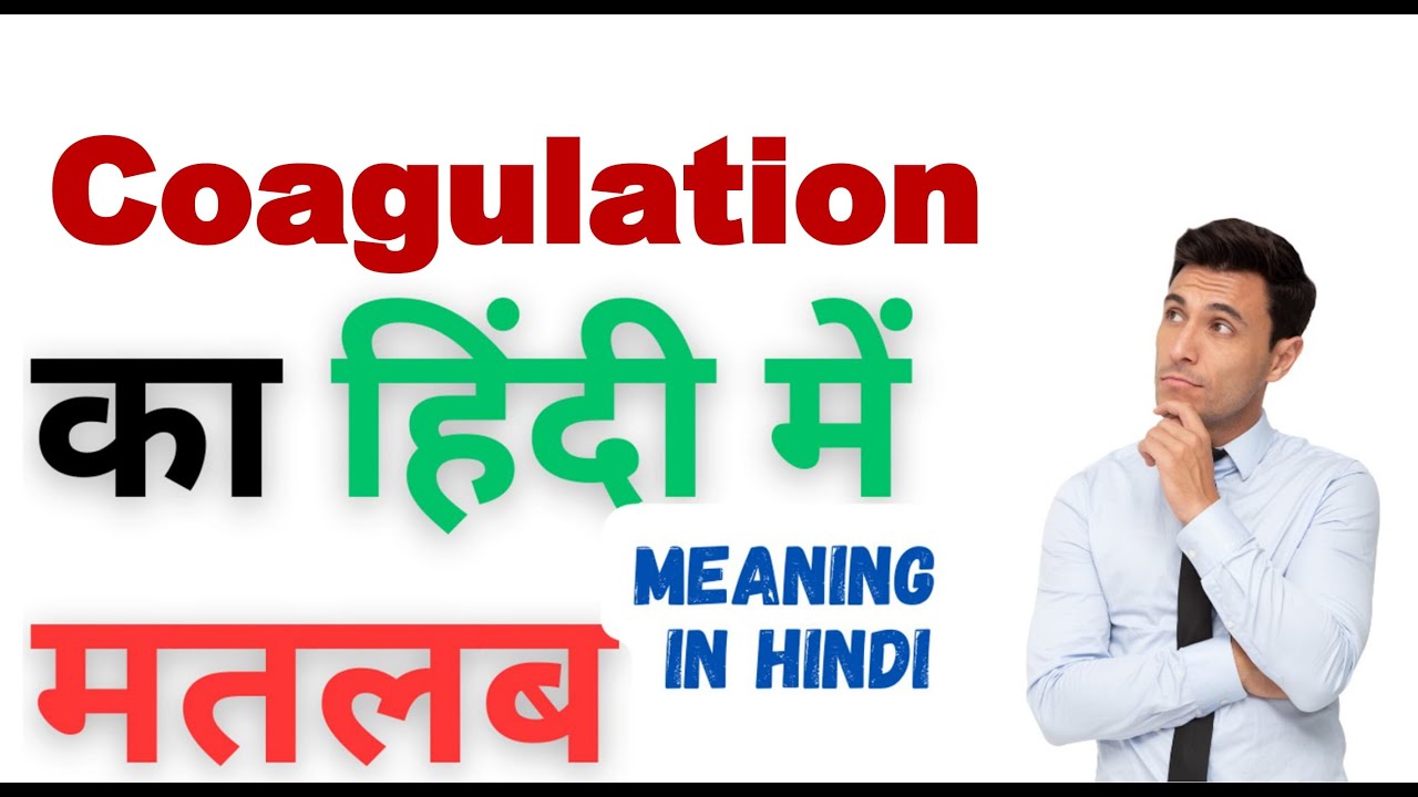 coagulate meaning in hindi