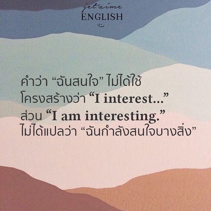 interesting แปลว่า