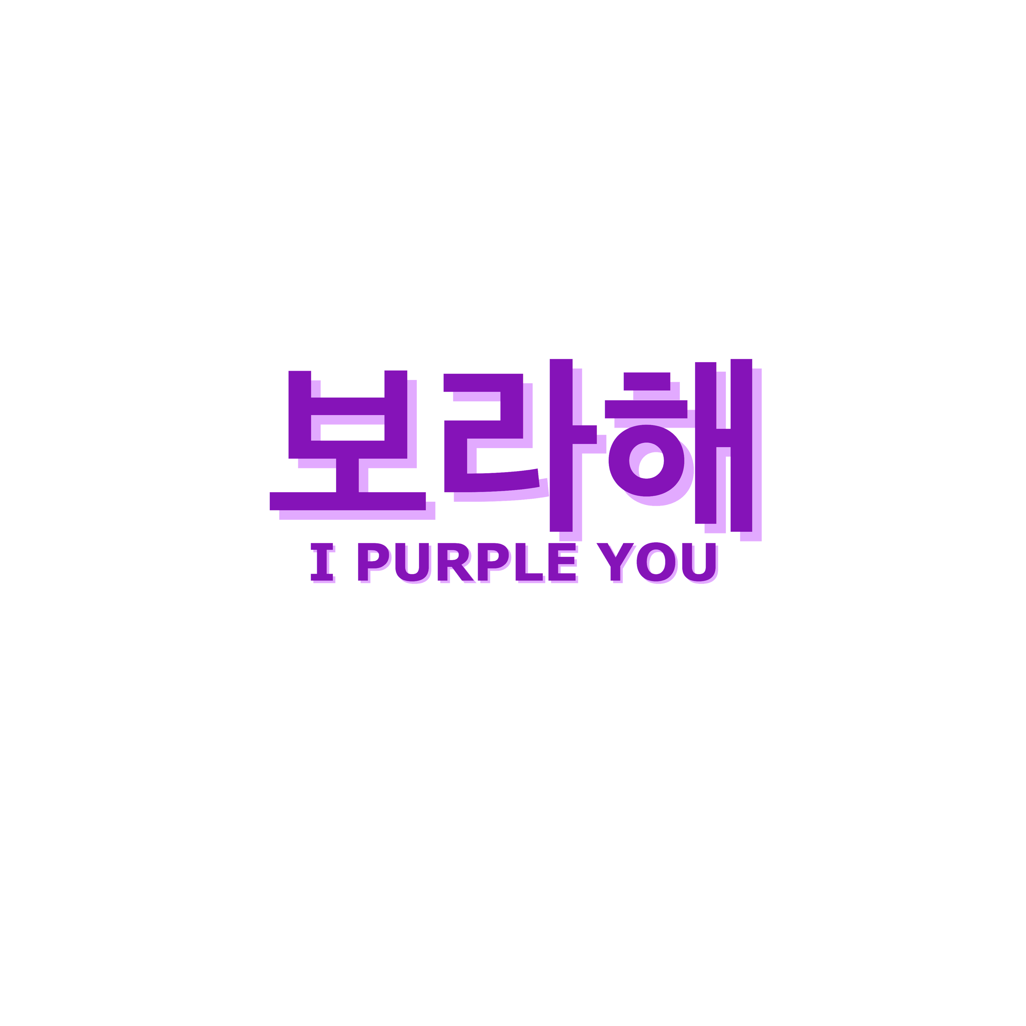 i purple you in korean language