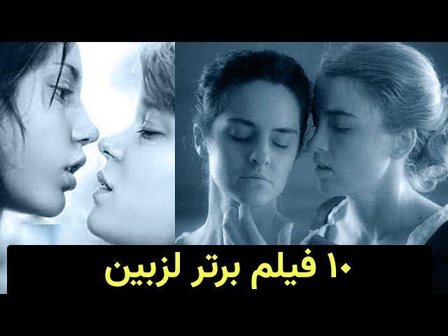 فیلم های لز