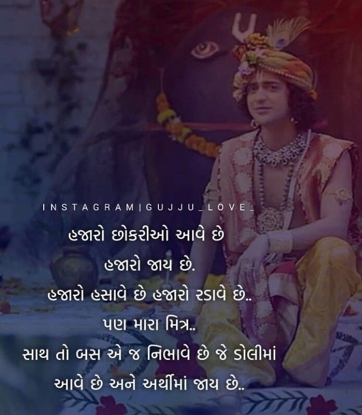 radha krishna quotes in gujarati