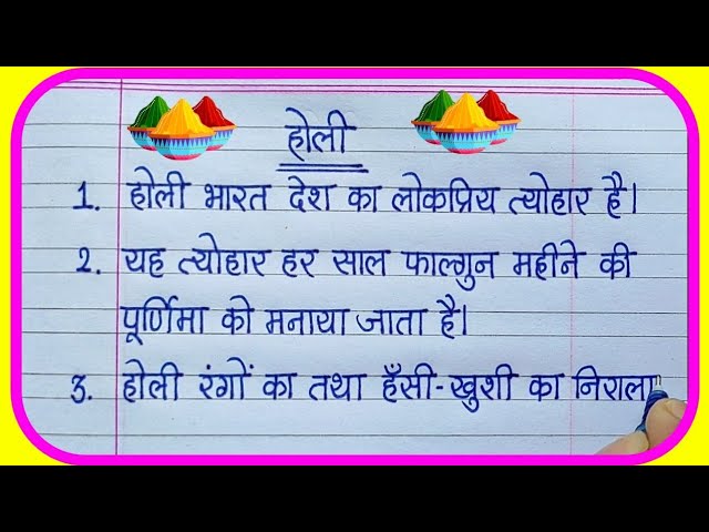 holi essay in hindi class 3