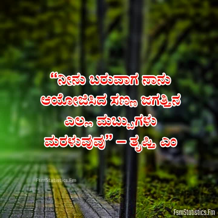 love sad quotes in kannada