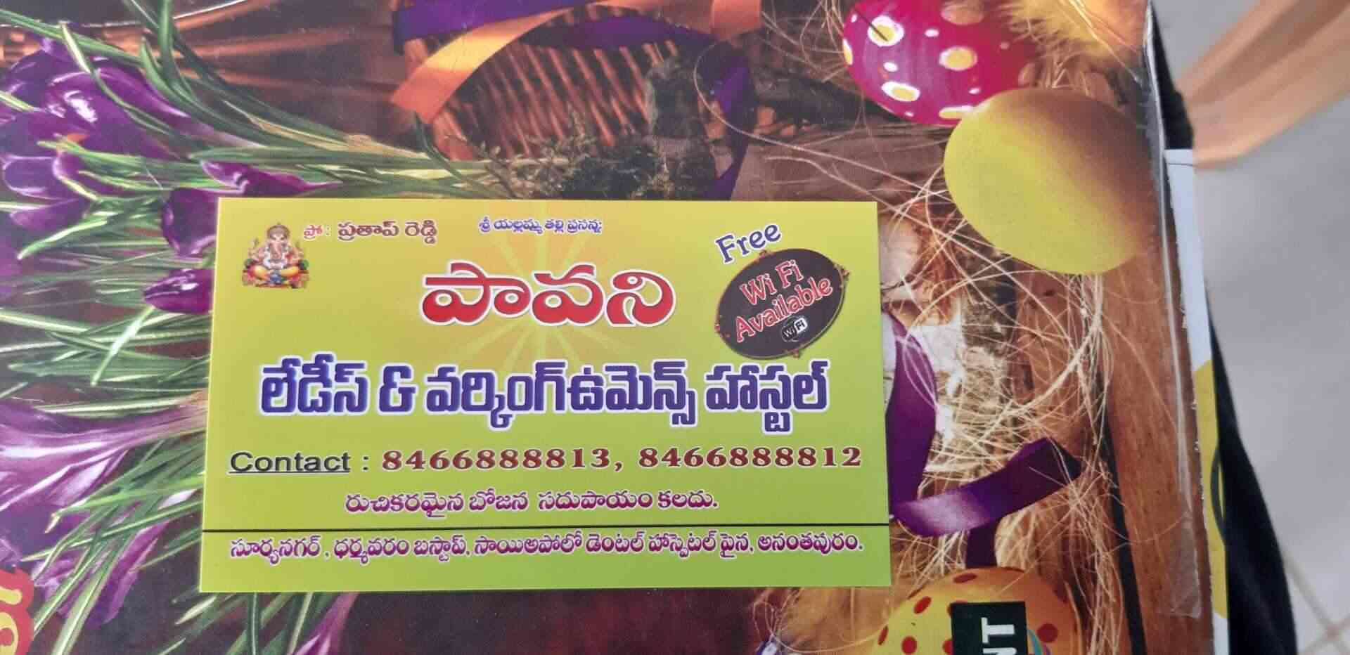 anantapur aunties contact numbers
