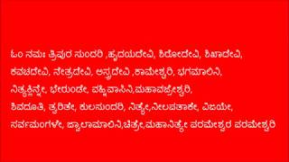 khadgamala stotram lyrics in kannada