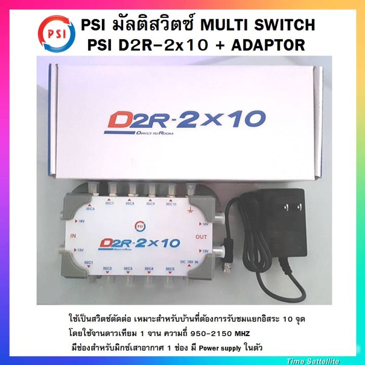 multi switch psi
