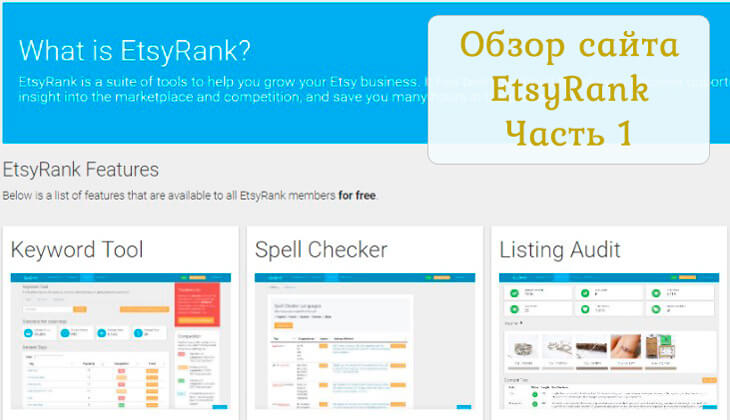 etsyrank