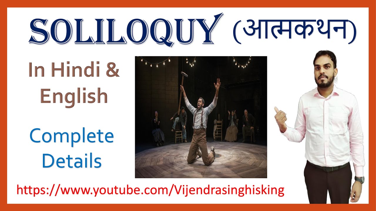 soliloquy meaning in hindi