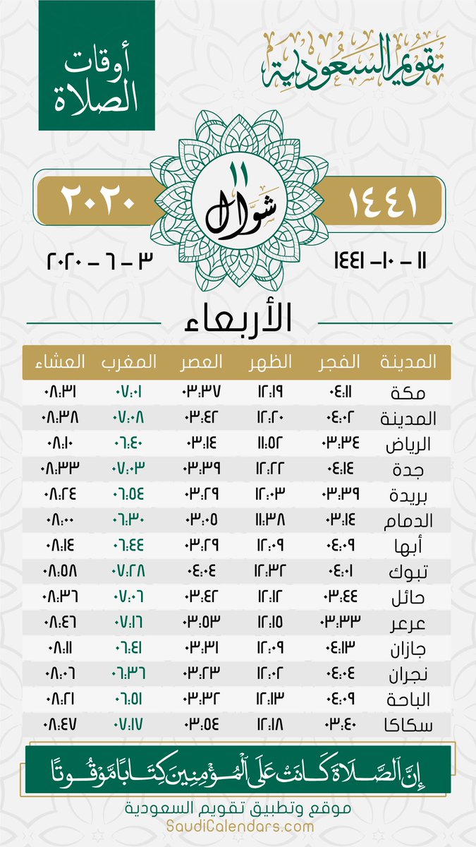 مواعيد الاذان في اسطنبول