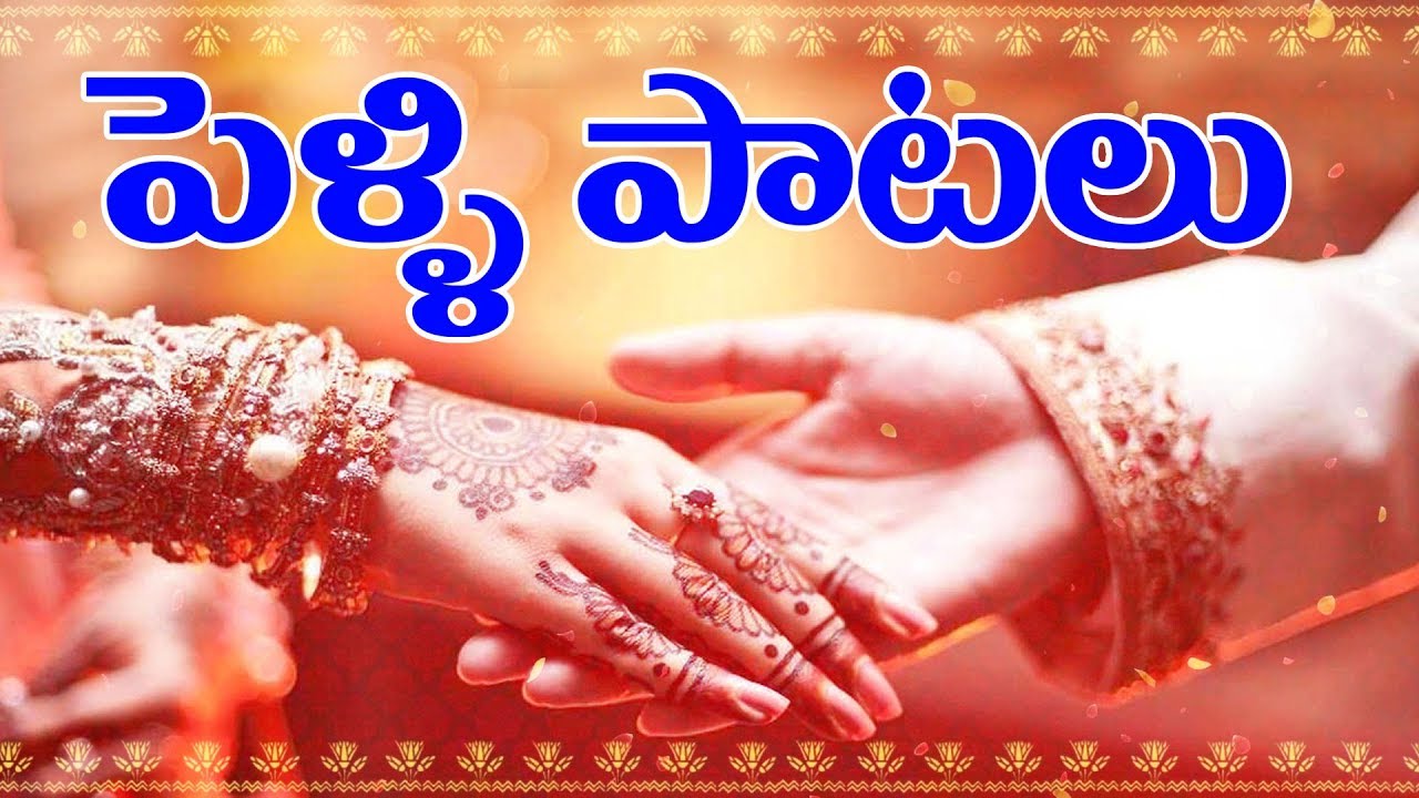 marriage audio songs telugu