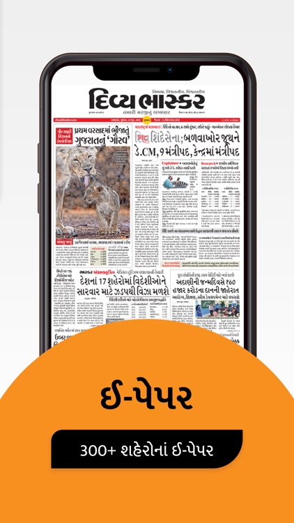 divya bhaskar in gujarati newspaper