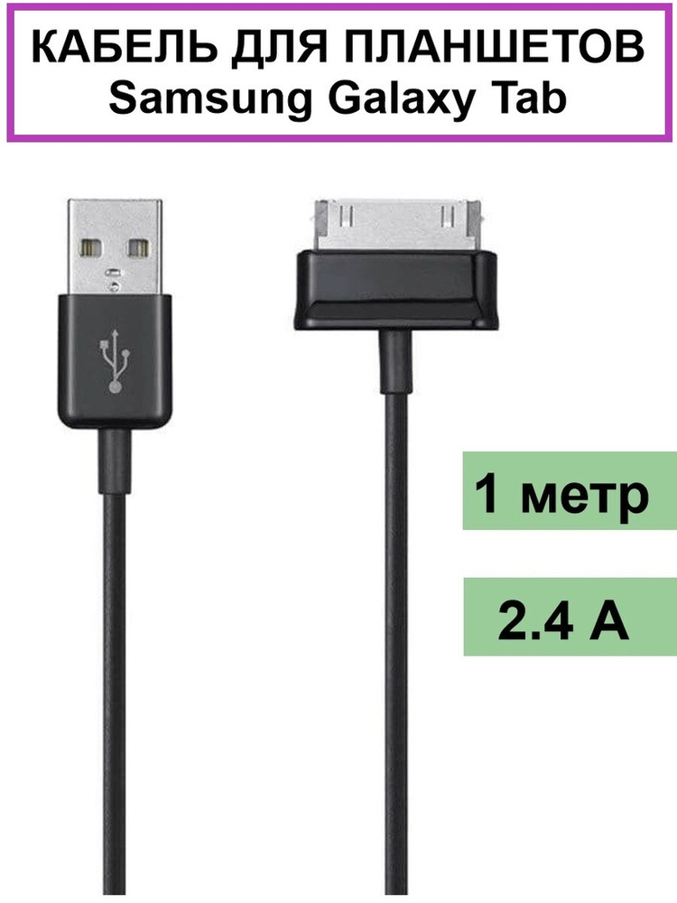 samsung 30 pin charger