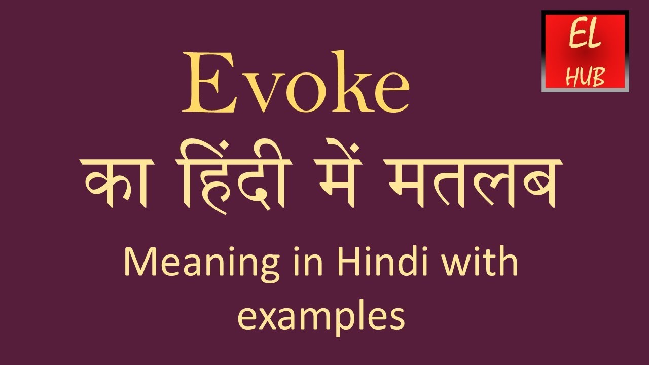 evokes awe meaning in hindi