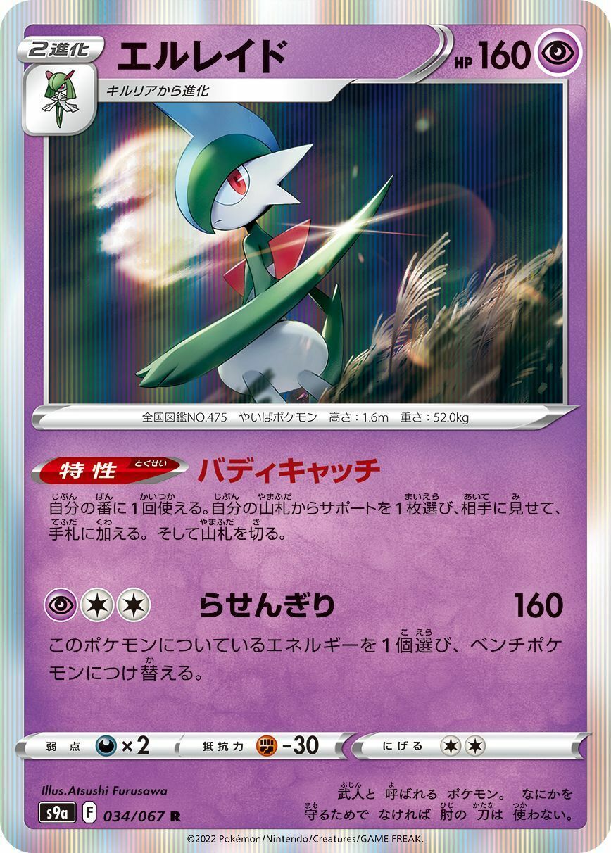 gallade holo