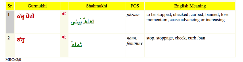 cease meaning in punjabi