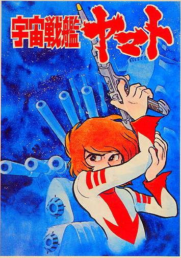 battleship yamato manga