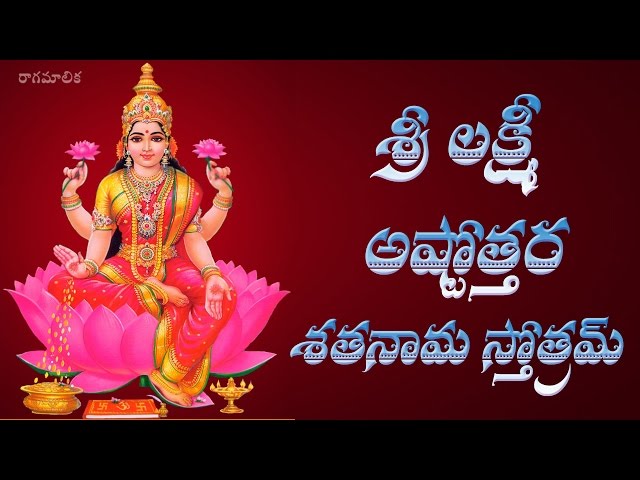 sri lakshmi ashtothram in telugu pdf