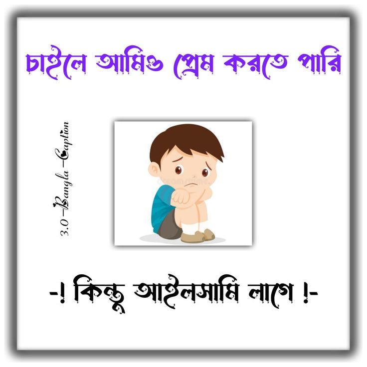 bangla funny quotes