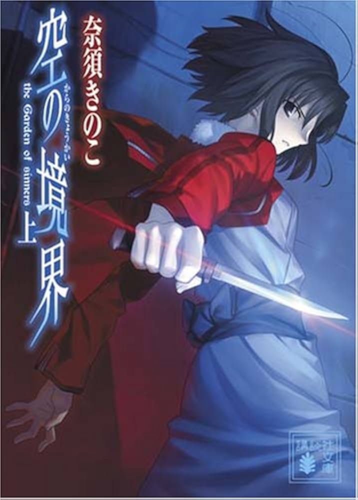 kara no kyoukai ed 1