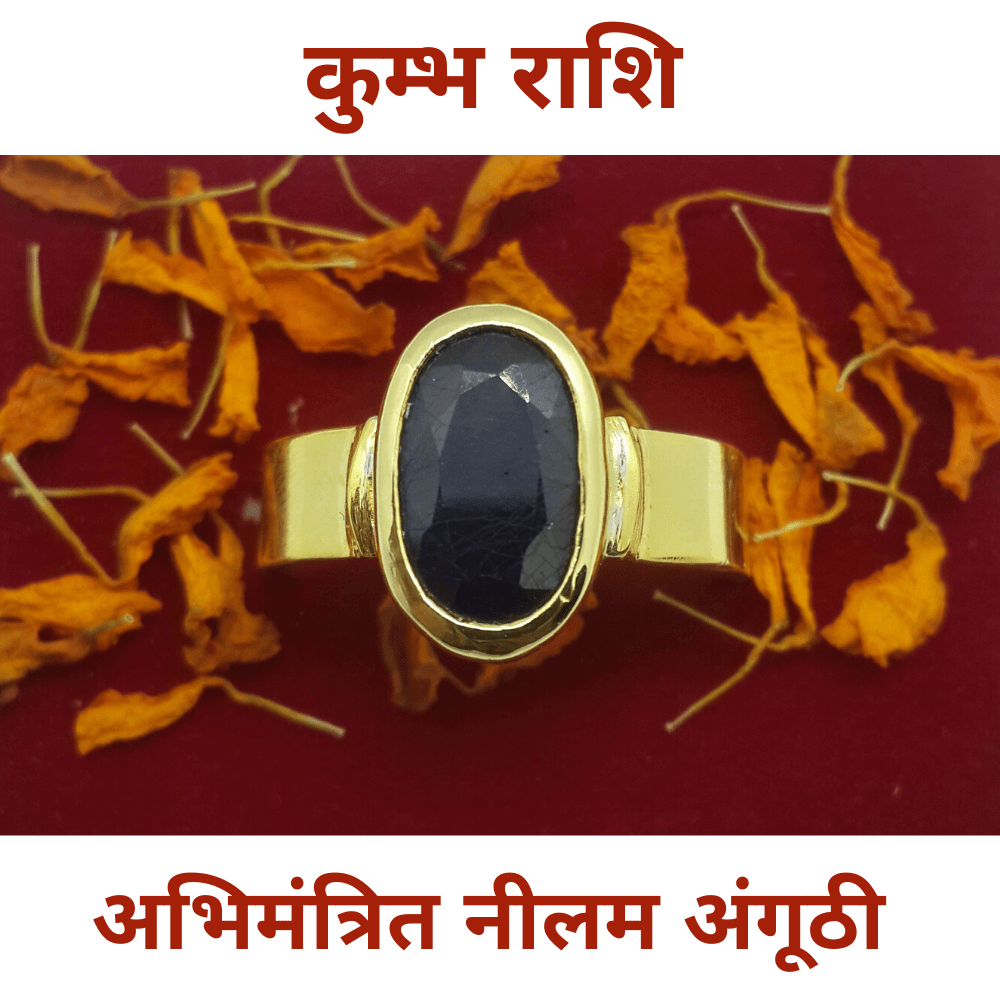 kumbh rashi ring