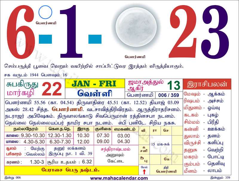 todays tamil calendar