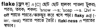 flak meaning in bengali