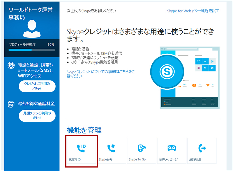 skype id 確認 方法