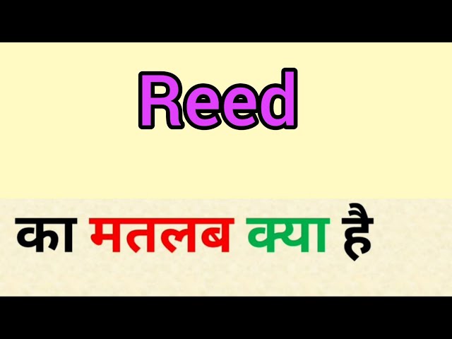 reedy meaning in hindi