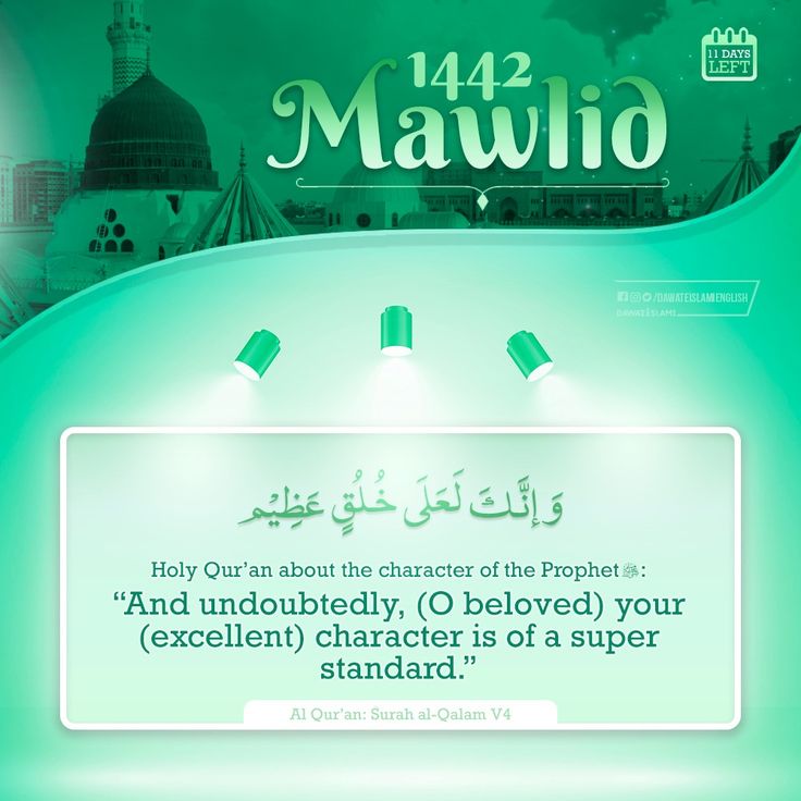 rabi ul awal quotes in english