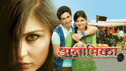 anamika serial