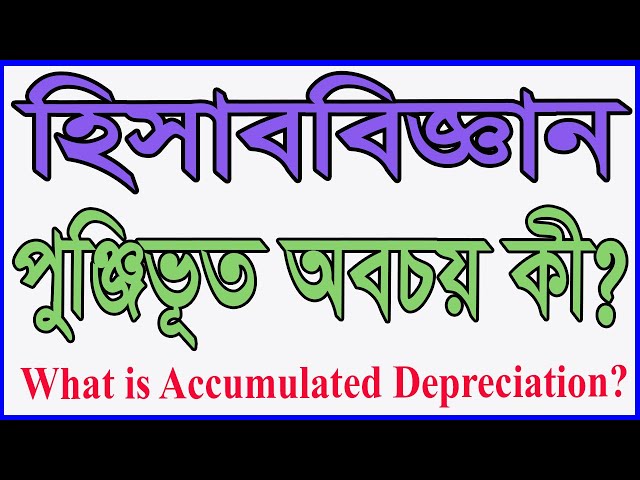 depreciation meaning in bengali