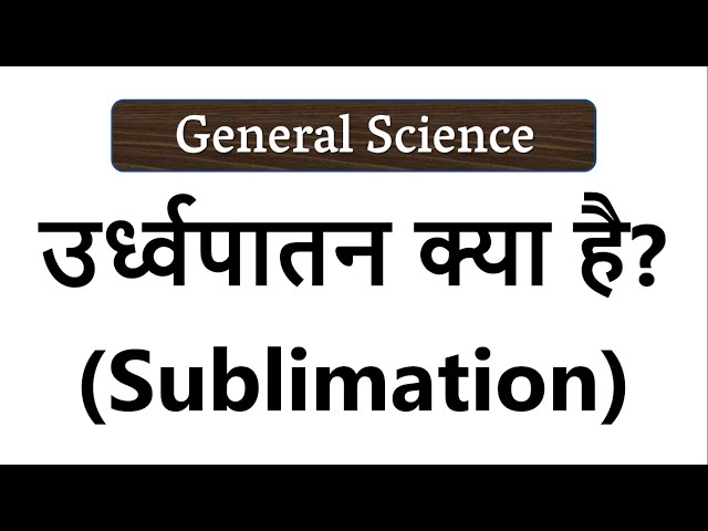 sublimation hindi meaning