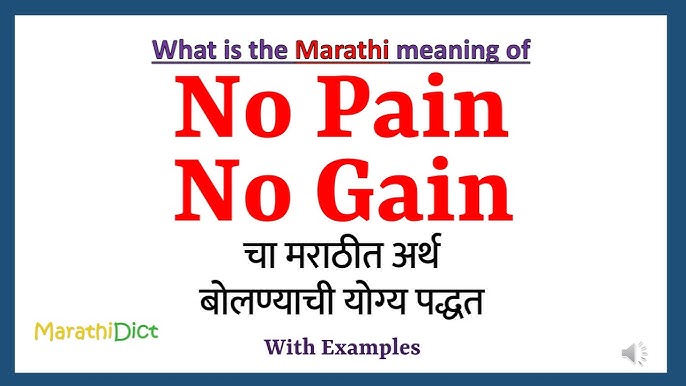 spoilt meaning in marathi