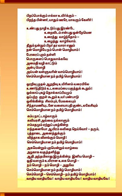 song lyrics in tamil language