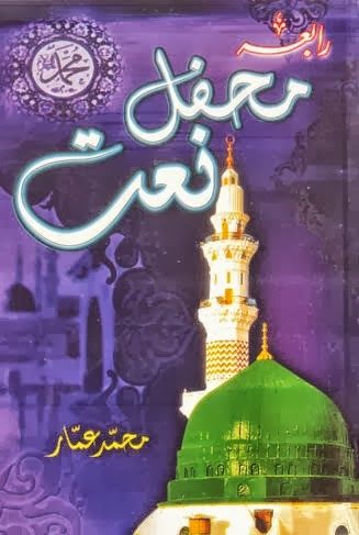 naat sharif book