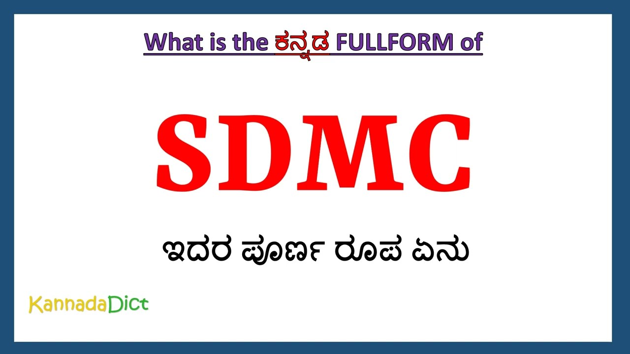 sdmc full form