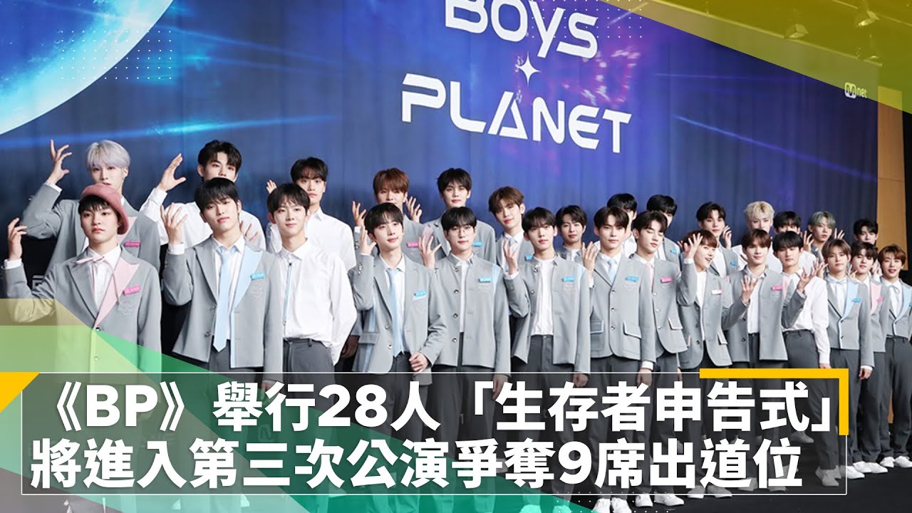 boys planet 線上看