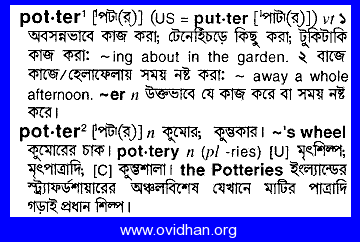 potter meaning in bengali