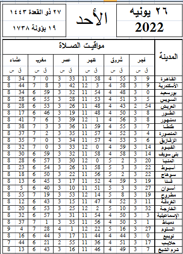 موعد الاذان