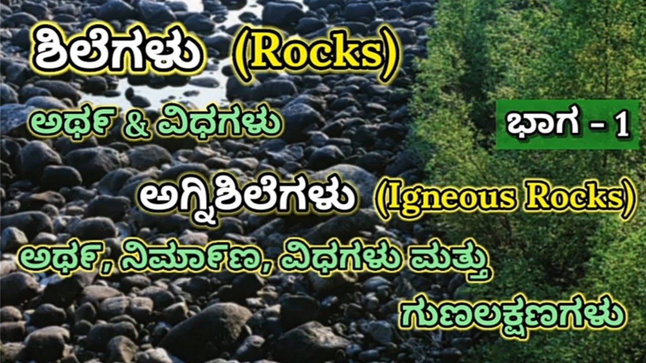 rocks meaning in kannada