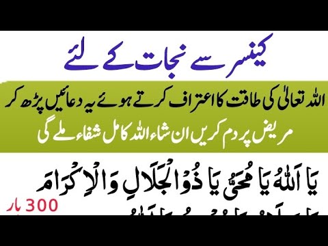 cancer ki dua in quran in hindi