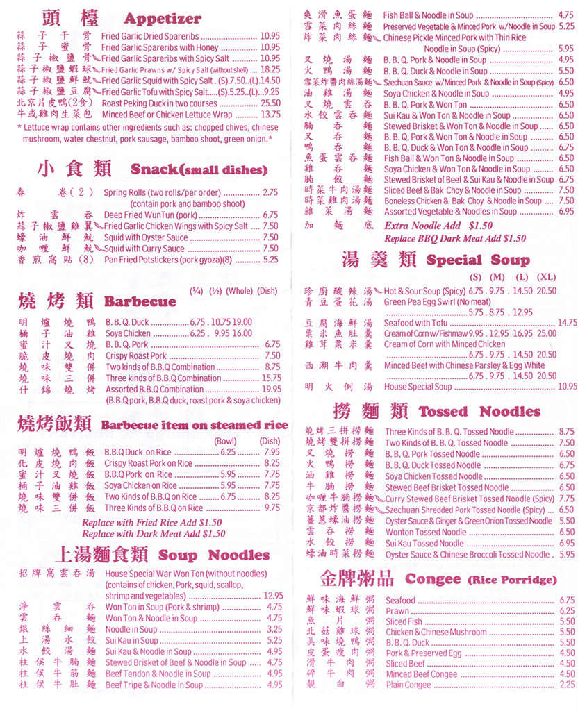 dannys wonton richmond menu