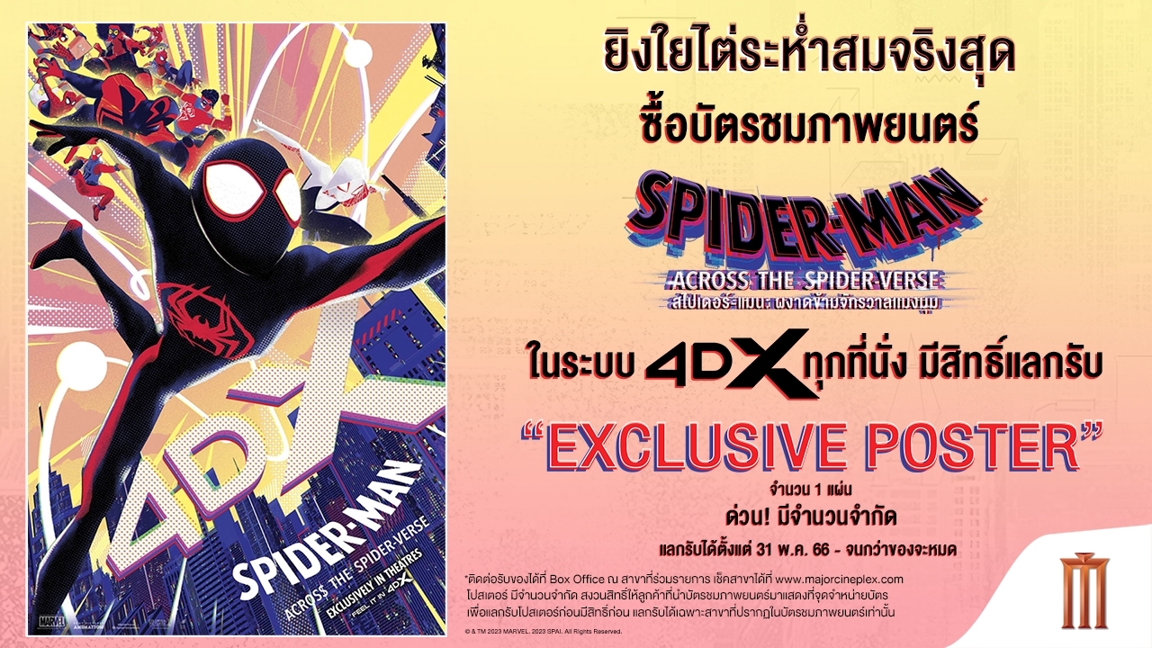 spiderman into the spider verse 4dx