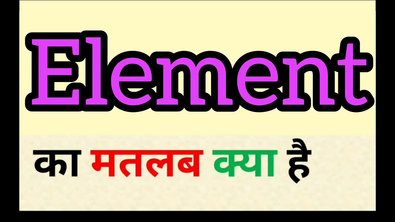 element meaning in hindi