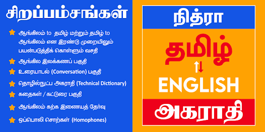 doit meaning in tamil